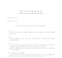 임가공기본계약서 임가공기본계약서